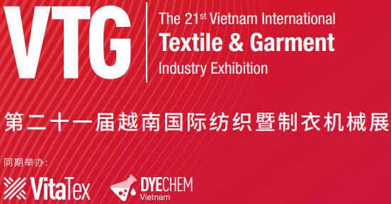 2023年越南国际染料、颜料和印花材料展览会